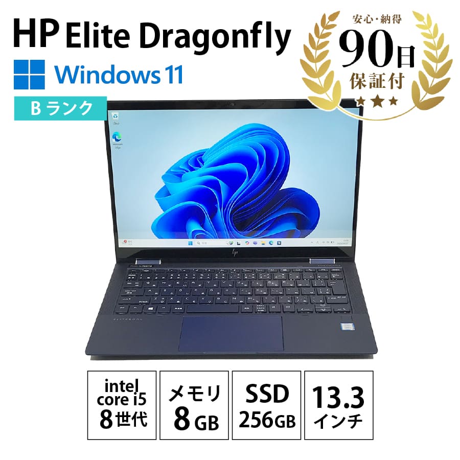 激安中古ノートパソコン HP Elite Dragonfly 7WK09AV Windows11 激安中古ノートパソコン HP Elite Dragonfly 7WK09AV Windows11