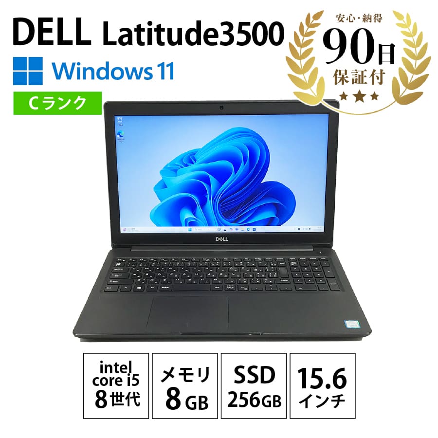 激安中古ノートパソコン DELL Latitude3500 P86F Windows11 Pro