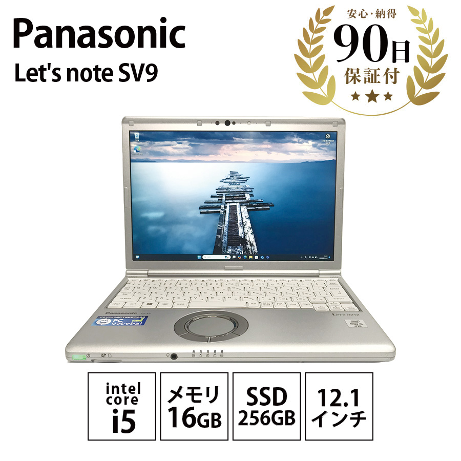 激安Panasonic Let's note SV9 Intel core i5-10310U レッツノート