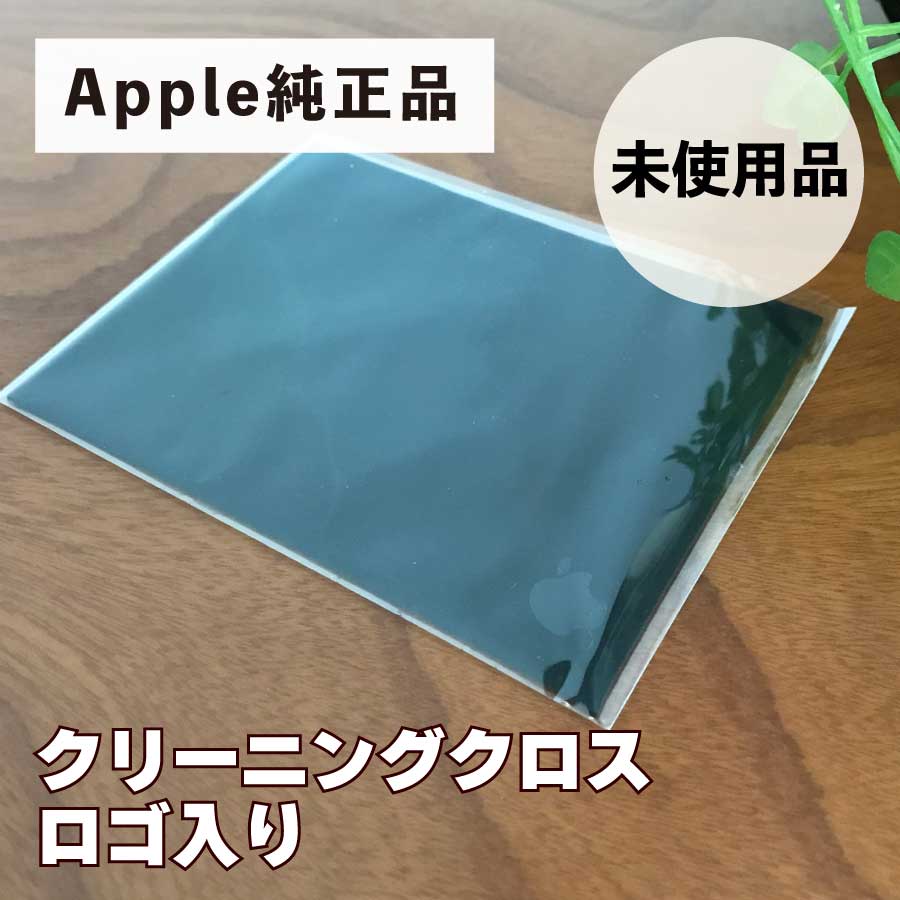 激安 未使用品 Apple クリーニングクロス Mac アップル ロゴ入り 純正 メール便対応 Etc Pcジャングル