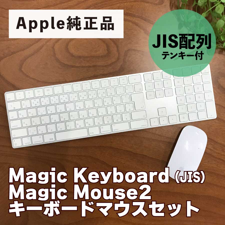 Apple Mac 純正 キーボードマウス ワイヤレス