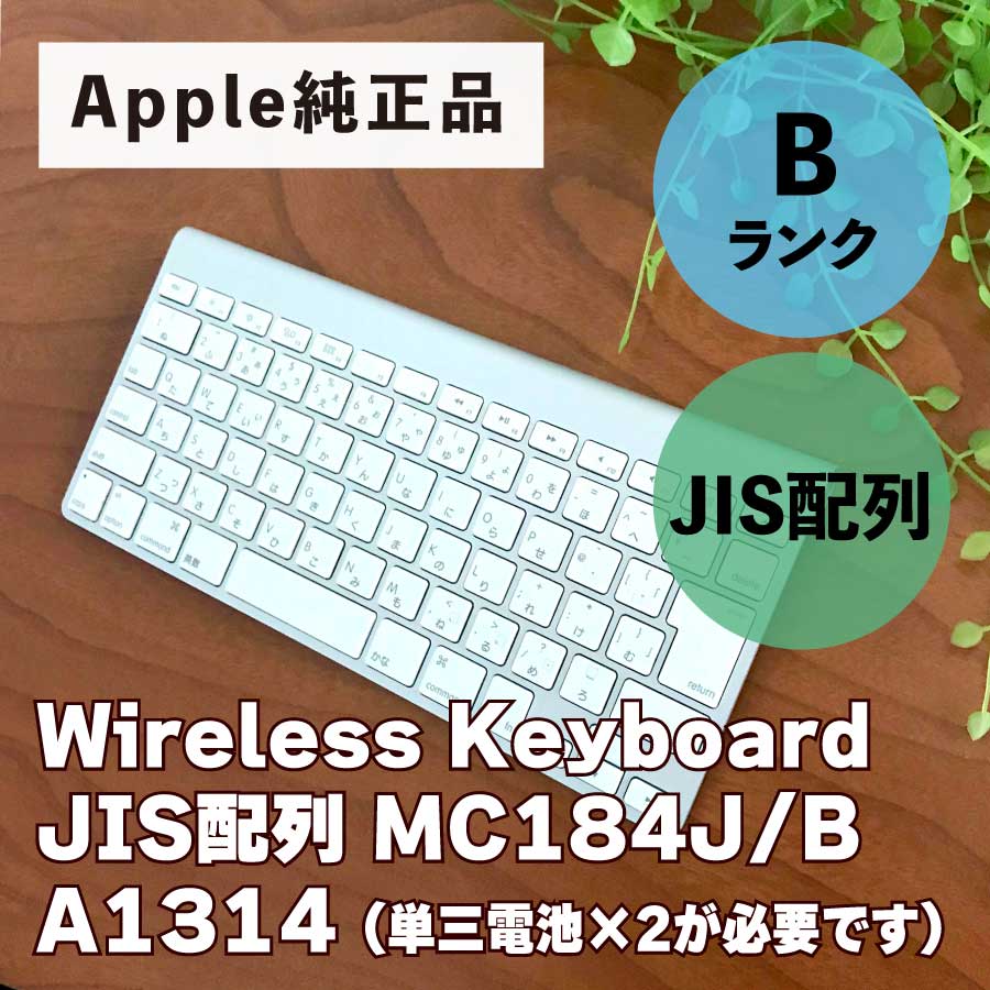 Apple ワイヤレス キーボード 純正 日本語 MC184