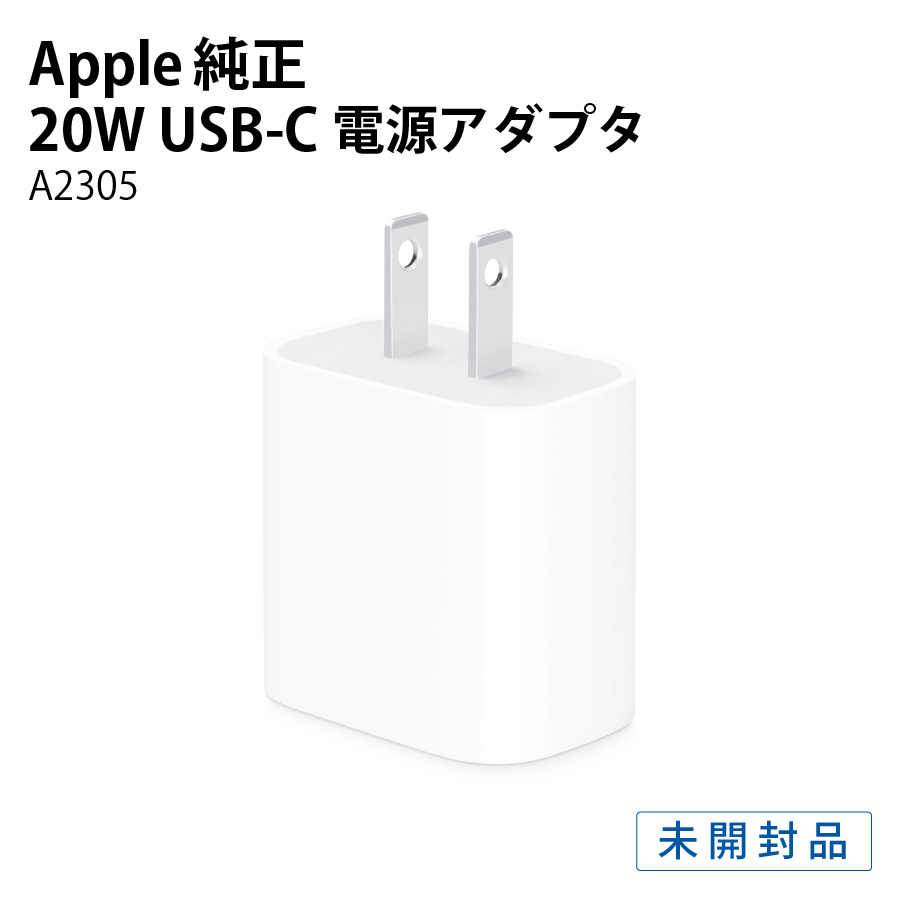 激安Apple 純正 20W USB-C 電源アダプタ A2305 急速充電 iPhone