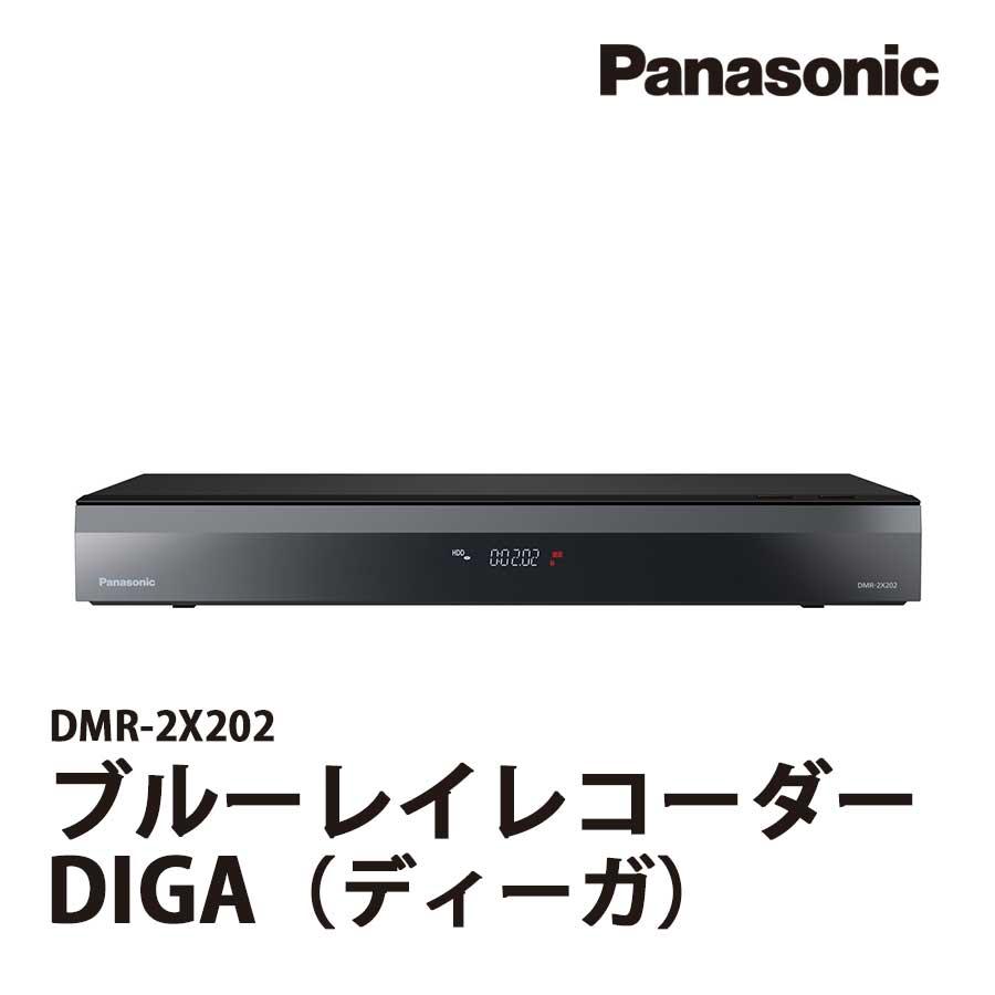 激安Panasonic ブルーレイディスクレコーダー DIGA ディーガ DMR-2X202 