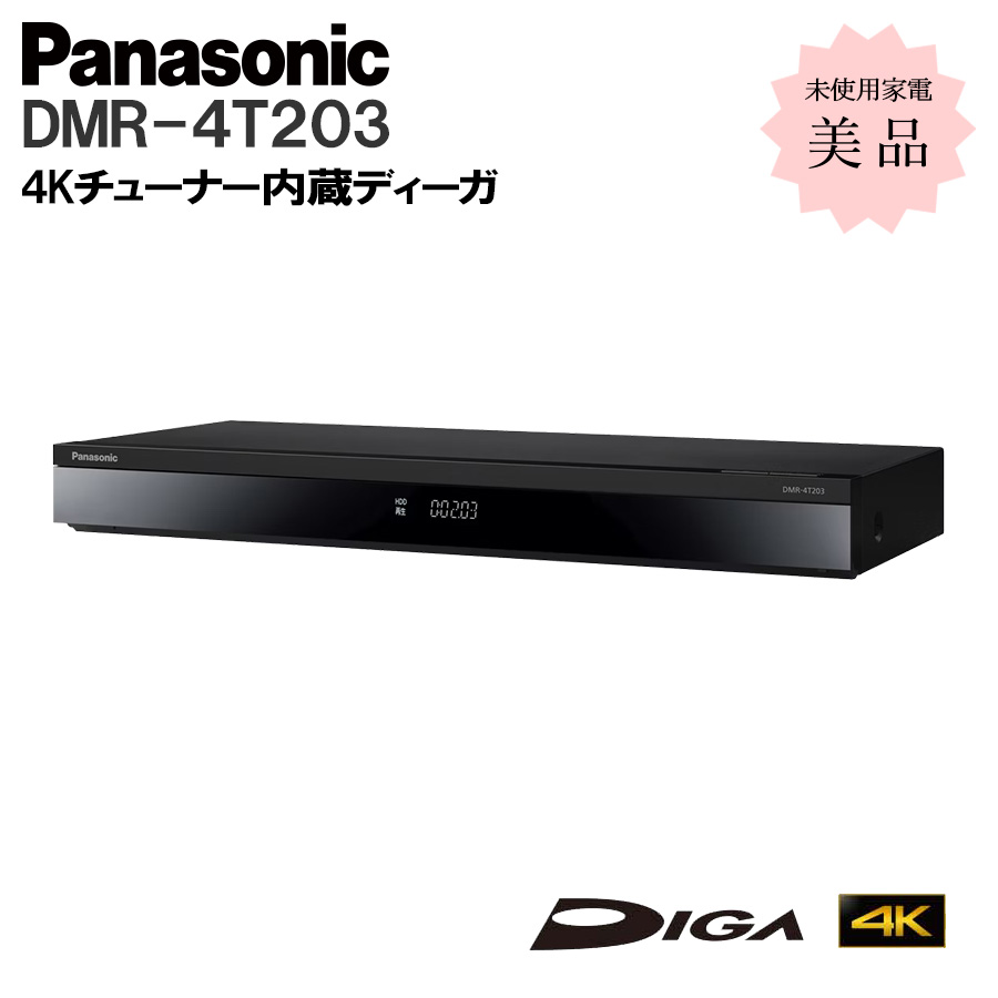 ブルーレイレコーダー パナソニック DMR-4T203 2TB 0 - | 4Kディーガ