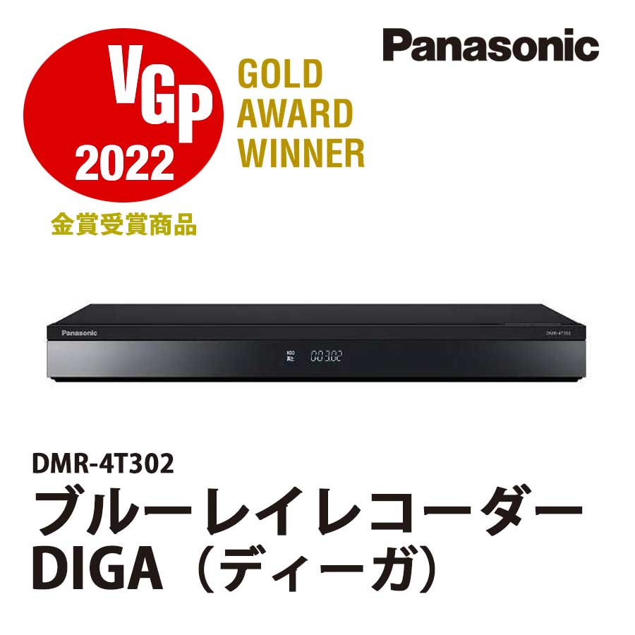 ブルーレイディスクレコーダー DIGA Panasonic DMR-4T302 ディーガ Bluetooth搭載 3TB 新4K衛星放送 録画  パナソニック アウトレット 家電 Cランク