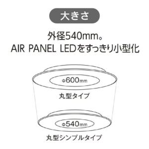 激安照明 LEDシーリングライト AIR PANEL LED Panasonic 調光 ～6畳 丸
