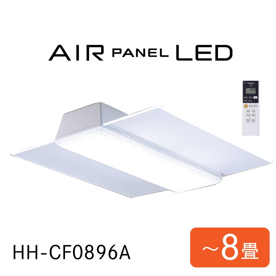 照明 LEDシーリングライト AIR PANEL LED Panasonic 調光 ～8畳 角型 HH-CF0896A パナソニック 家電 Cランク