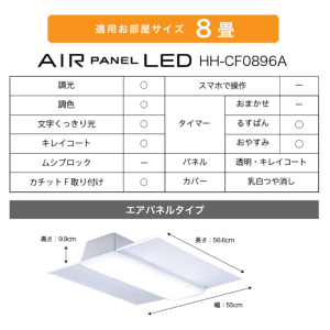 激安照明 LEDシーリングライト AIR PANEL LED Panasonic 調光 ～8畳 角 