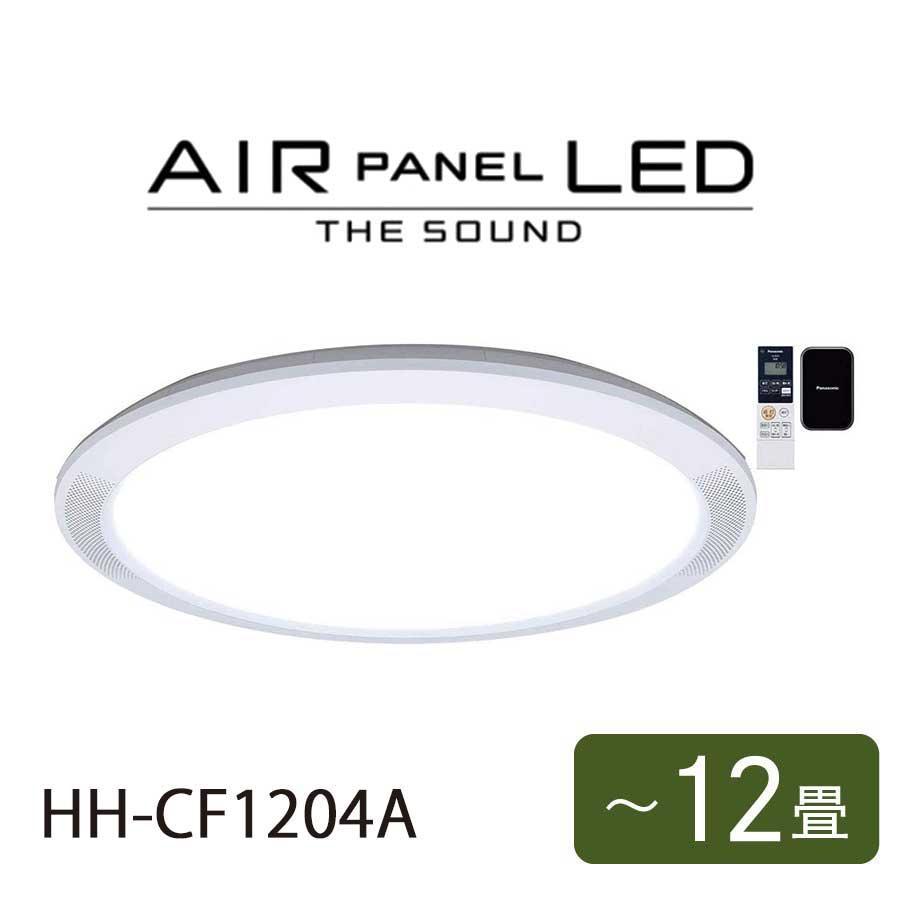 照明 Bluetoothスピーカー搭載 LEDシーリングライト AIR PANEL LED THE SOUND リモコン付 ～12畳 丸型  HH-CF1204A 家電 Bランク