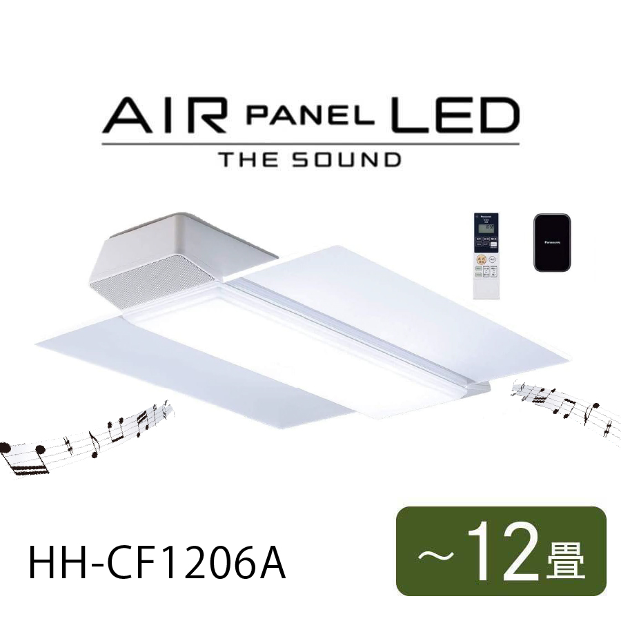 激安照明 Bluetoothスピーカー搭載 LEDシーリングライト AIR PANEL LED THE SOUND リモコン付 ～12畳 角型 HH- CF1206A 家電 Cランク|PCジャングル