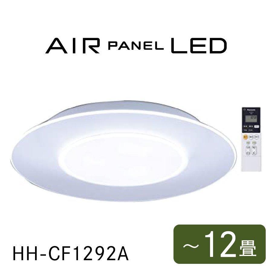 激安LEDシーリングライト AIR PANEL LED 調光 ～12畳 丸型 HH-CF1292A