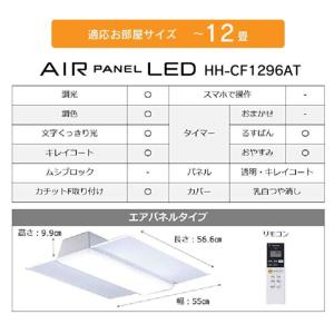 パナソニック　調光機能付きLEDシーリングライト　　HH-CF1496A 12畳～14畳用 LEDシーリングライト【カチット式