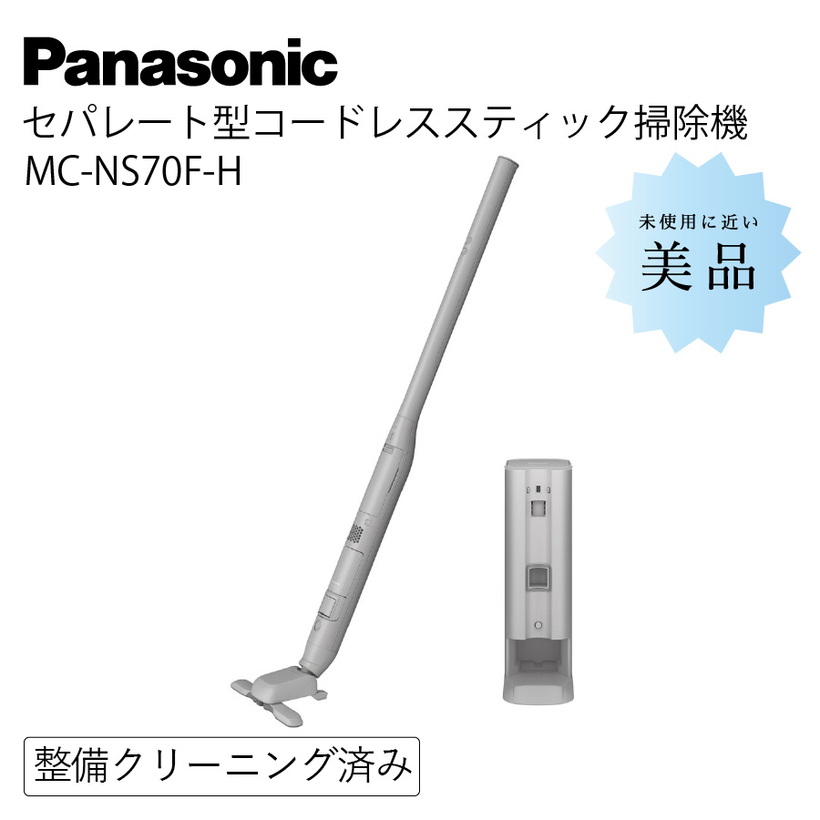 激安Panasonic MC-NS70F セパレート型 コードレス スティック掃除機
