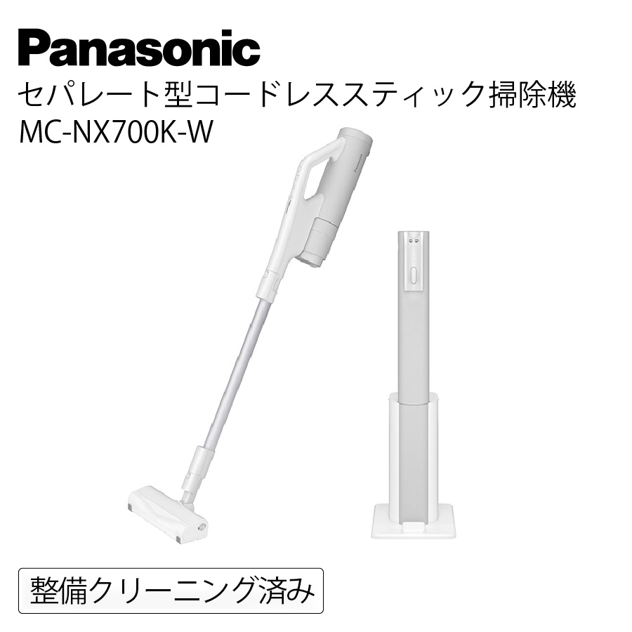 MC-NX700K-W 【ジャンク品】 激安パナソニック セパレート型コードレススティック掃除機 MC-NX700K