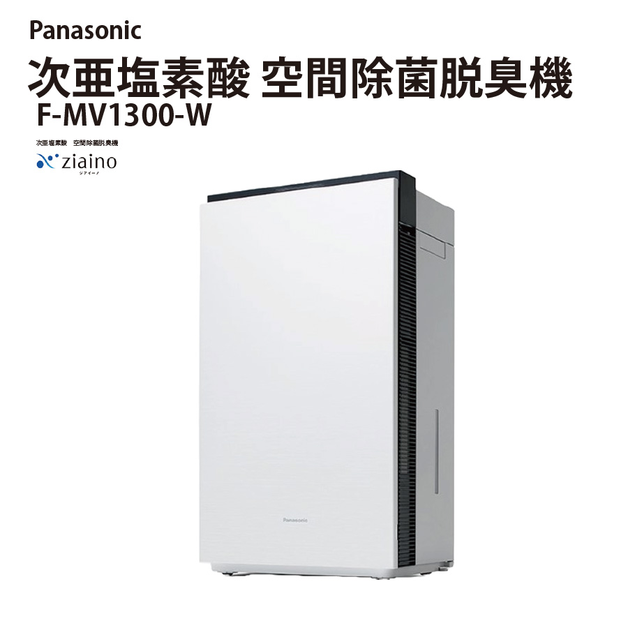 激安Panasonic 次亜塩素酸 空間除菌脱臭機 ジアイーノ F-MV1300-W ホワイト 中古美品 Bランク|PCジャングル