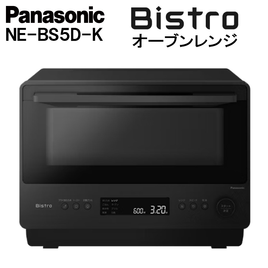 激安オーブンレンジ Panasonic Bistro ビストロ NE-BS5D-K ブラック