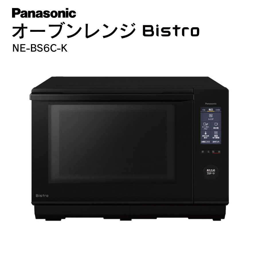 激安スチームオーブンレンジ Panasonic Bistro ビストロ NE-BS6C-K