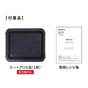 新品未使用品 オーブンレンジ Bistro ビストロ NE-BS6C-K Panasonic（パナソニック） スチームオーブンレンジ Bistro（ビストロ