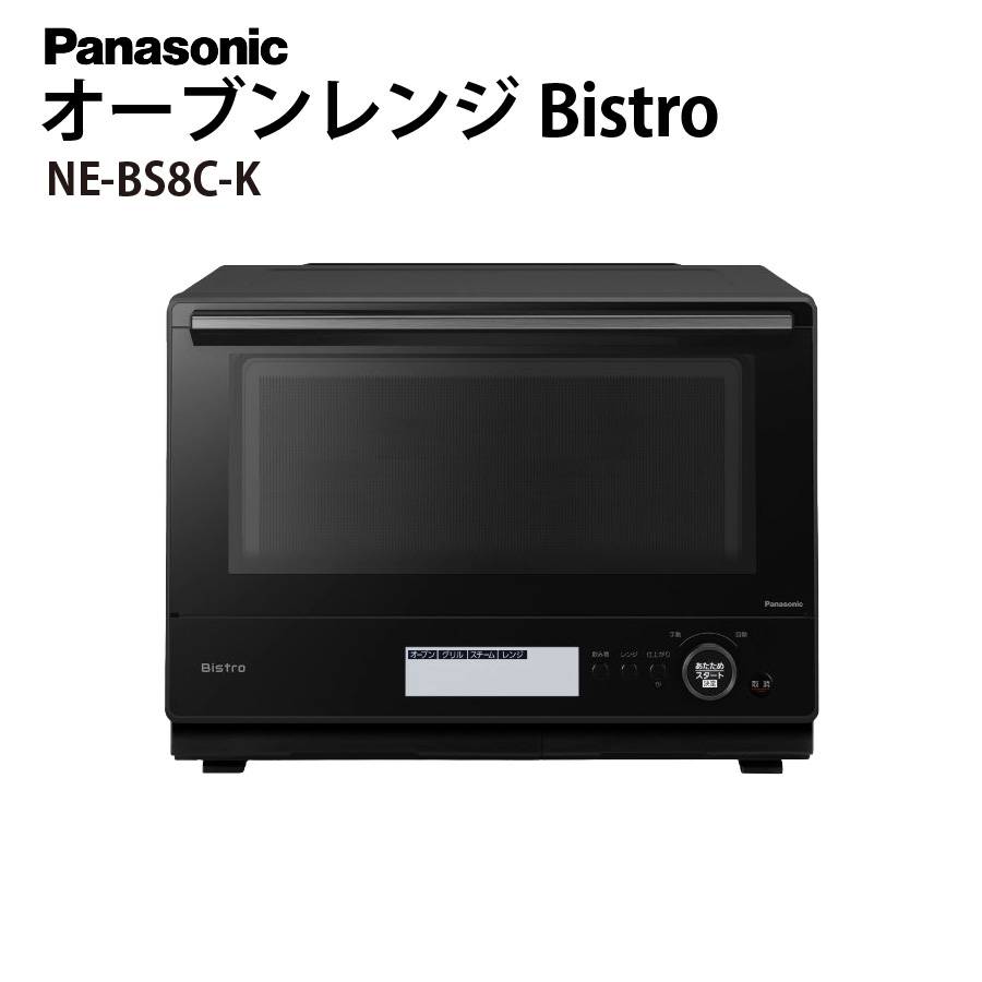 激安スチームオーブンレンジ Panasonic Bistro ビストロ NE-BS8C-K ブラック 30L 2段調理 キッチン 調理 アウトレット  美品 家電|PCジャングル