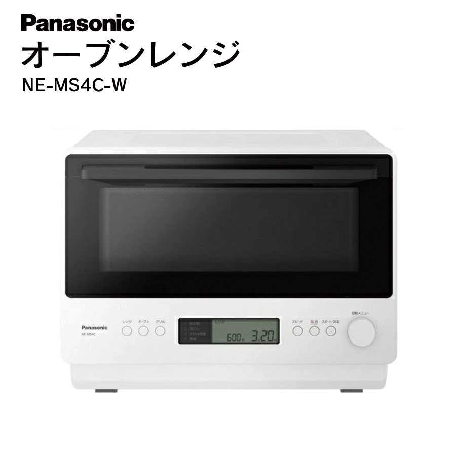 激安オーブンレンジ Panasonic NE-MS4C-W ホワイト 調理