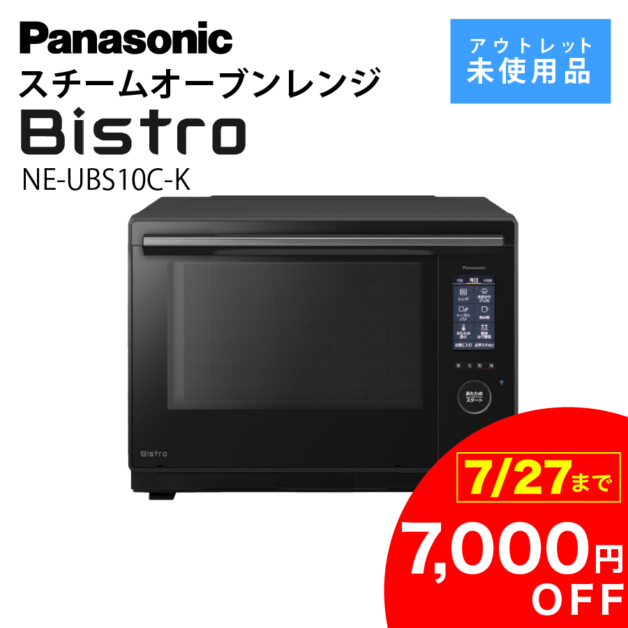 激安スチームオーブンレンジ Panasonic Bistro ビストロ NE