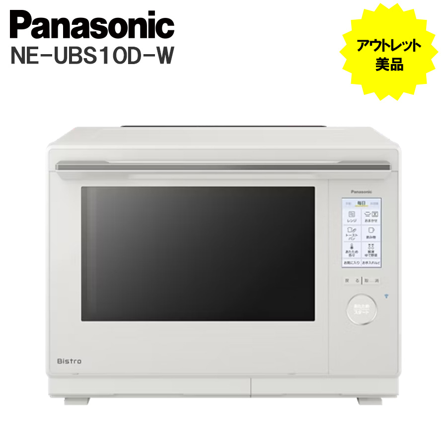 激安スチームオーブンレンジ Panason ic Bistro ビストロ NE-UBS10D-W