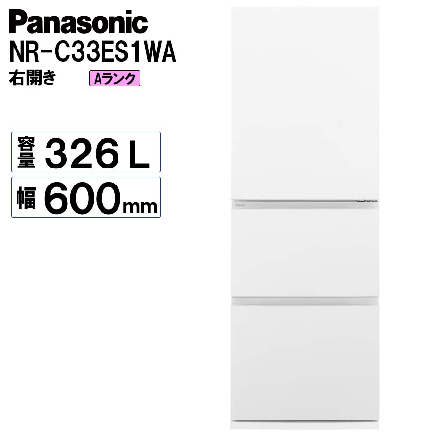 激安冷凍冷蔵庫 パナソニック Panasonic NR-C33ES1-W 2024年 326L 右
