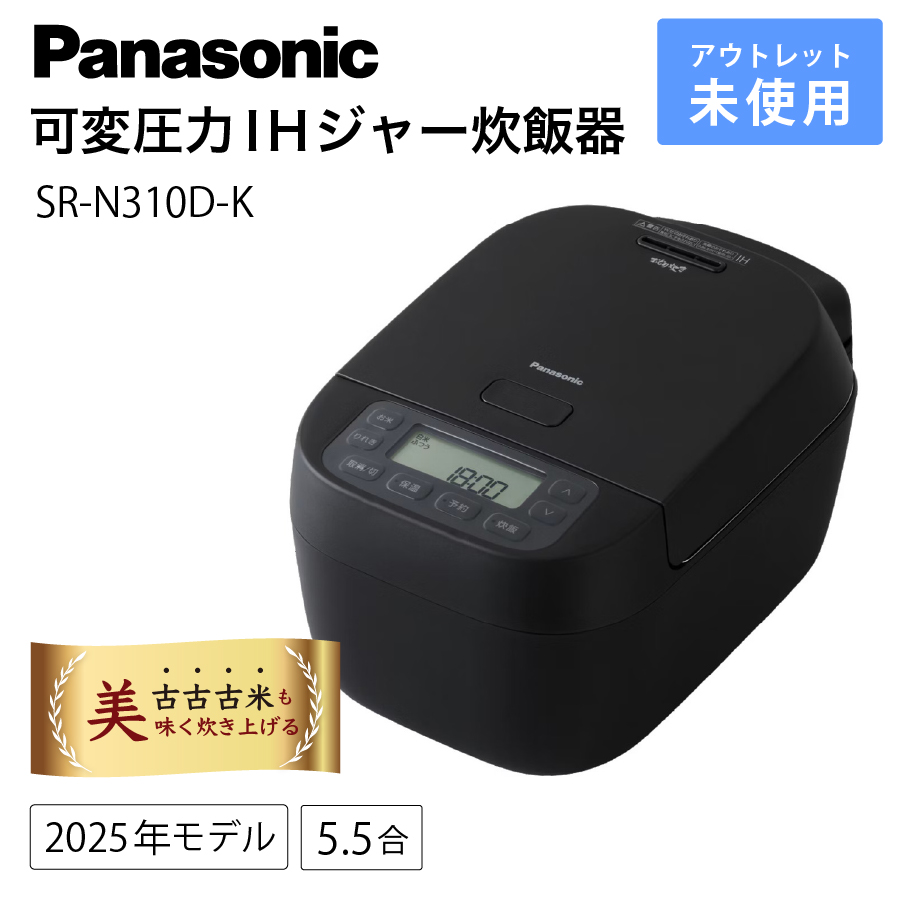 パナソニック炊飯器　SR-N310D パナソニック 可変圧力IH炊飯器 5.5合 おどり炊き 備長炭釜