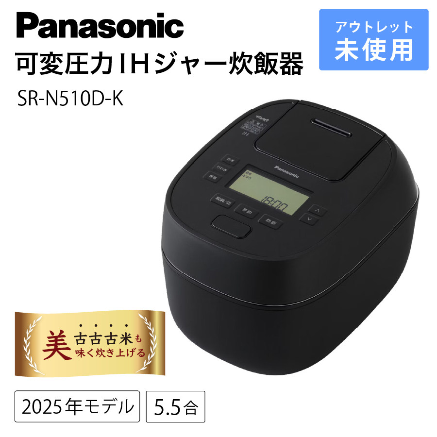 激安Panasonic SR-N510D-K 可変圧力IHジャー炊飯器 おどり炊き