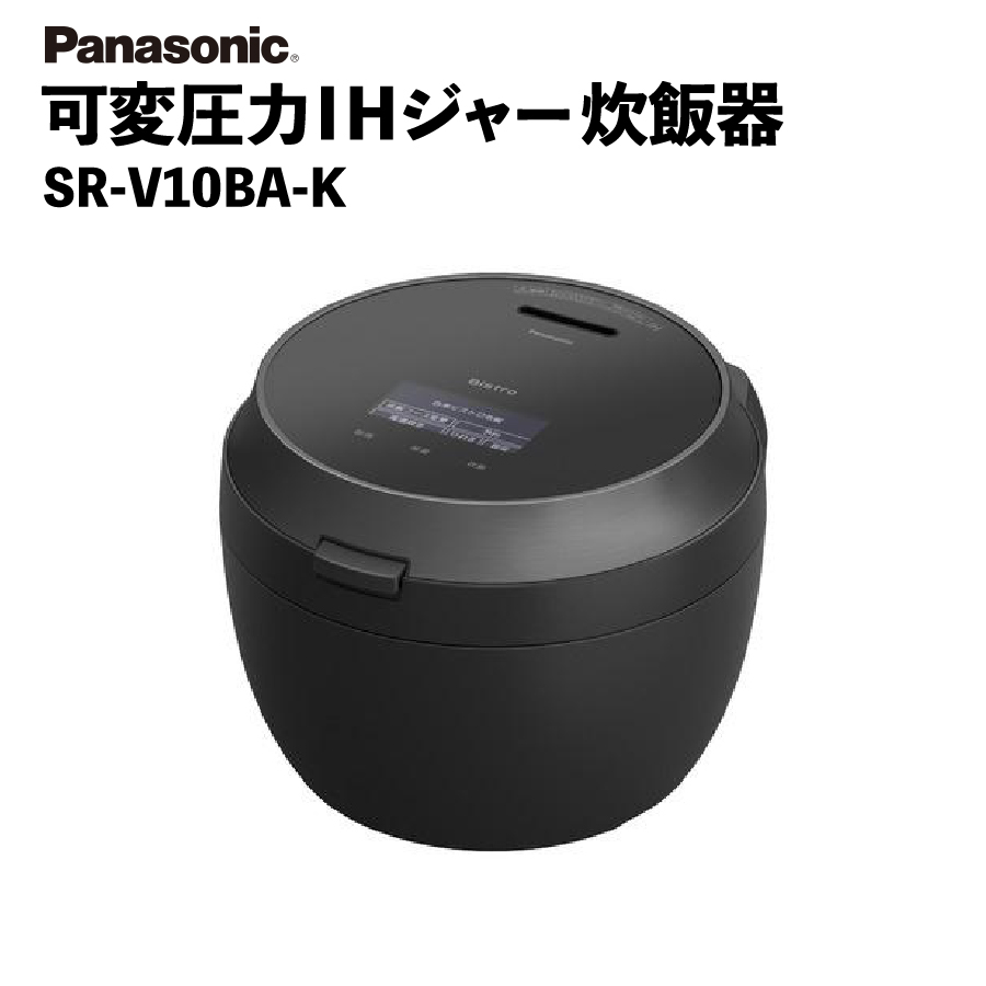Panasonic SR-V10BA-K 可変圧力ＩＨジャー炊飯器 Bistro ビストロ ブラック 5.5合 アウトレット家電 Bランク
