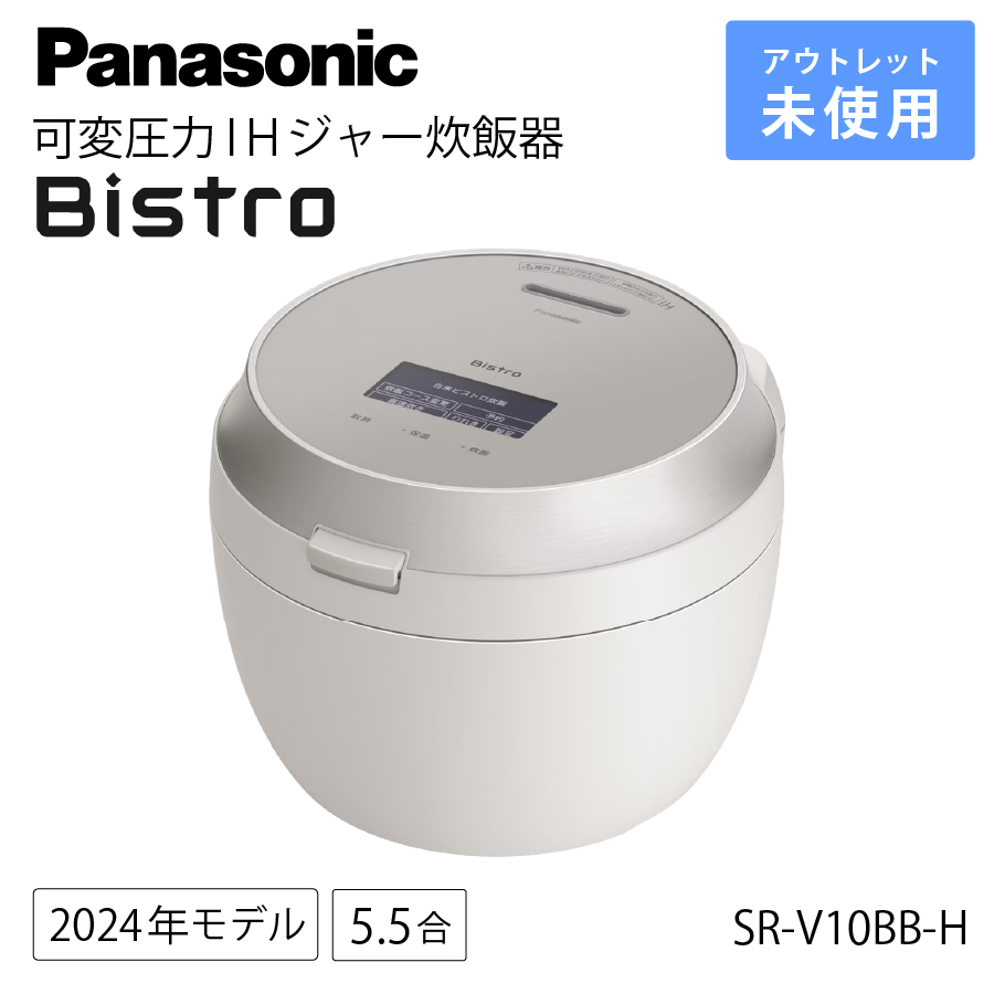 【2024年製】SR-V10BA Panasonicビストロ 可変圧力IH炊飯器 パナソニック ビストロ SR-V10BA 価格比較 - 価格.com