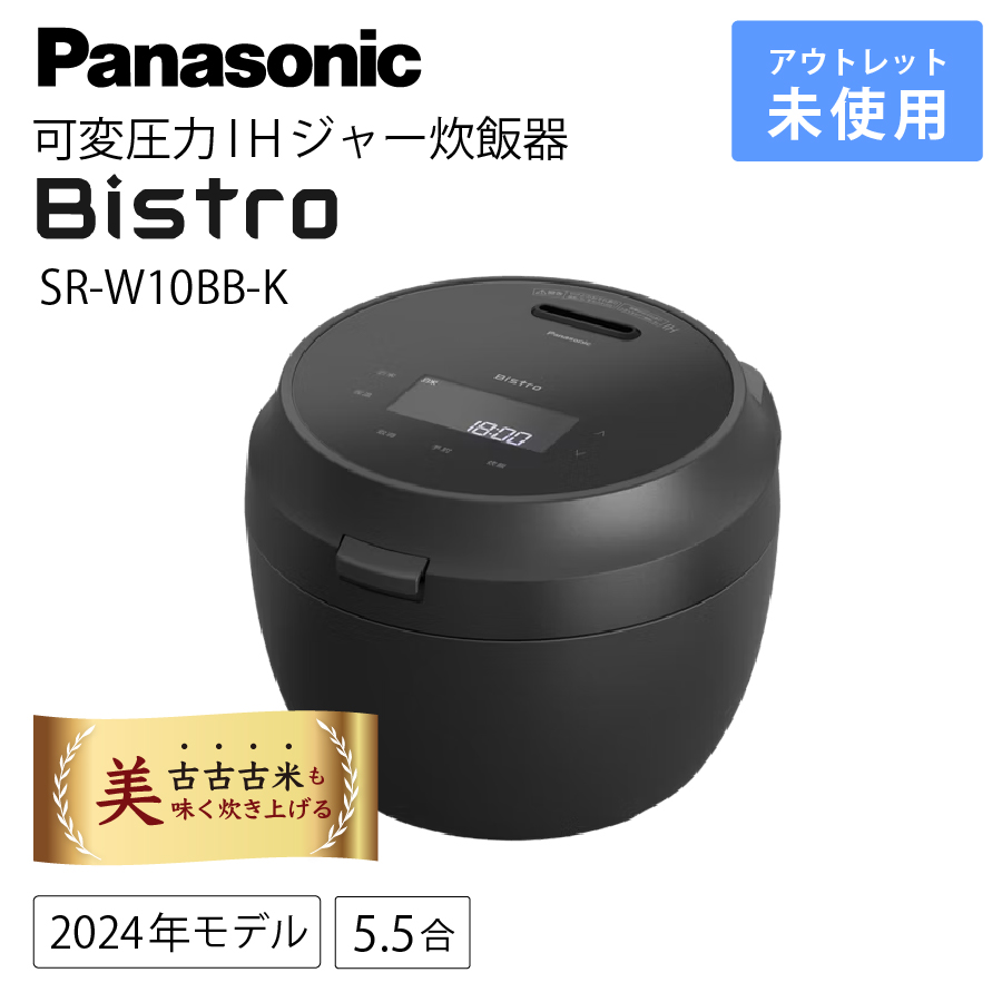 Panasonic Bistro SR-W10BB-K 炊飯器✨新品未使用 激安炊飯器 パナソニック SR-W10BB-K 可変圧力IHジャー炊飯器 Bistro