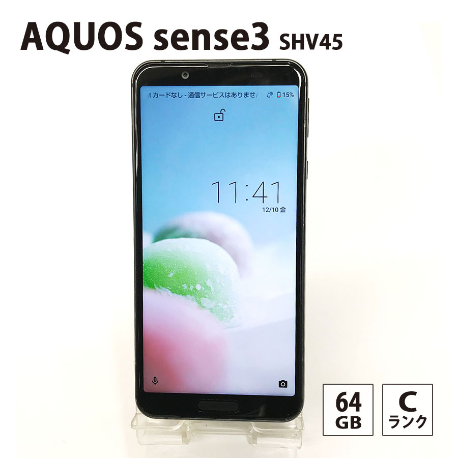 初期化済】SHARP SHV45 AQUOS sense3 ブラック SIMロック解除済 白ロム