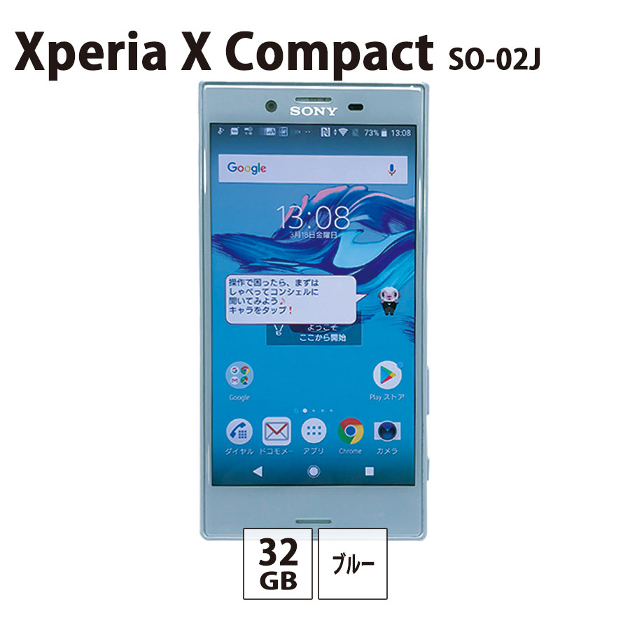 激安【SIMロック解除済み】 docomo Xperia X Compact SO-02J 32GB