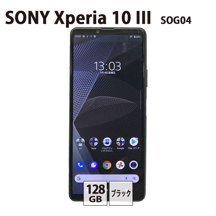 激安【SIMロック解除済み】 au SONY Xperia 10 III SOG04 128GB 