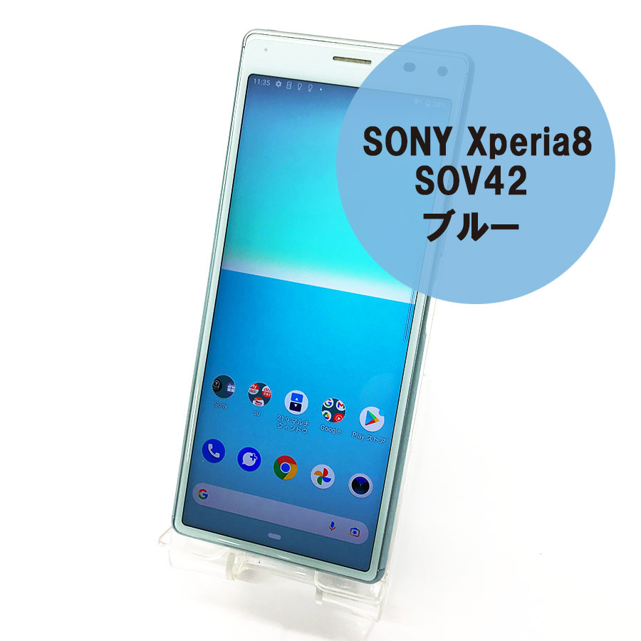 激安【SIMロック解除済み】 au SONY Xperia8 SOV42 64GB ブルー 中古 