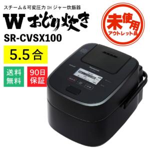 Wおどり炊き SR-CVSX100 ブラックwおどり炊き