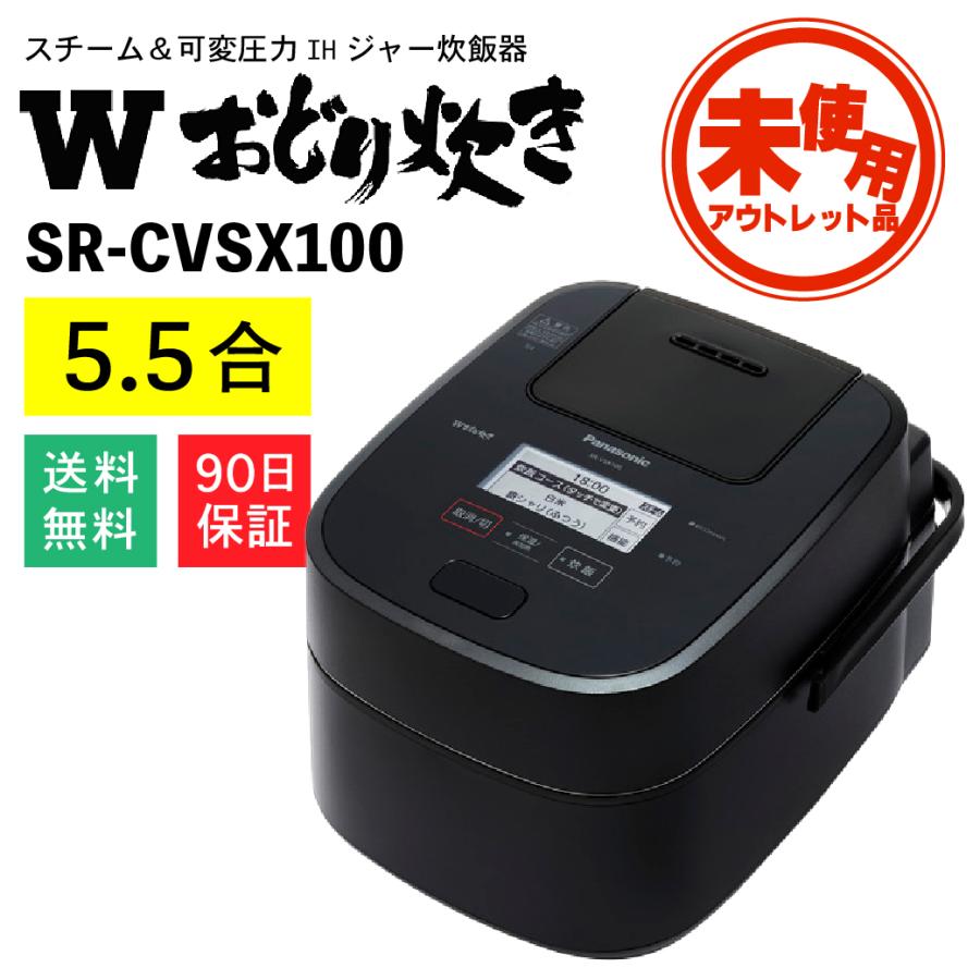 激安パナソニック Panasonic 炊飯器 5.5合 スチーム可変圧力IHジャー Wおどり炊き SR-CVSX100 ブラック キッチン  ファミリー 新生活 家電 Bランク|PCジャングル