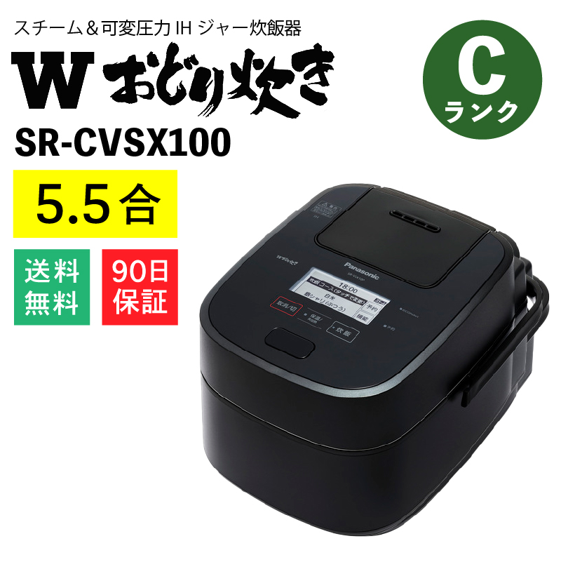 最大84%OFFクーポン スチーム圧力IHジャー炊飯器 Panasonic SR-VSX109