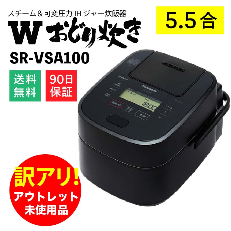 パナソニック IHジャー炊飯器 5.5合炊き SR-VSA100-