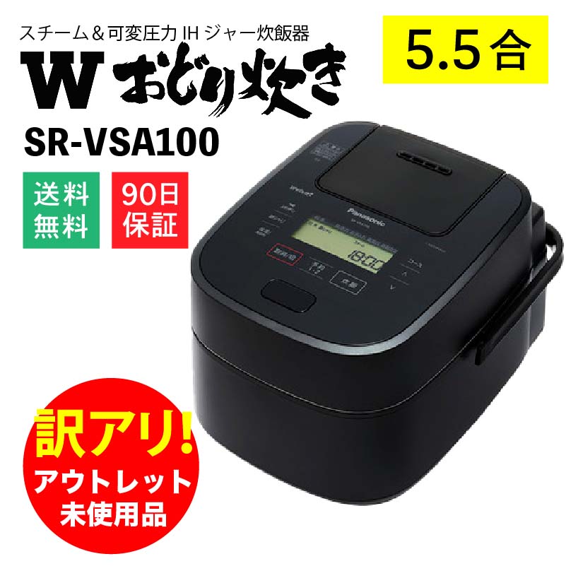 格安在庫あパナソニック 5.5合 炊飯器　SR-SSX109-K 炊飯器