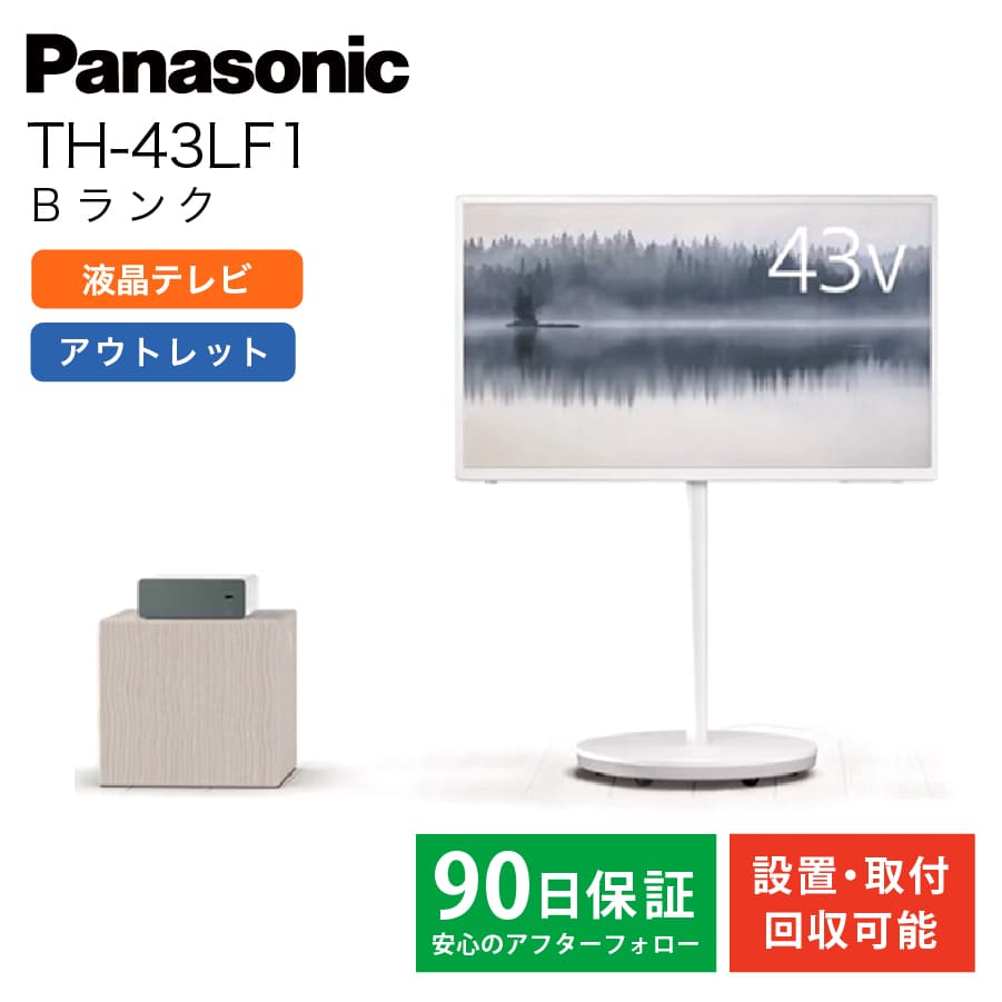 パナソニック 4K レイアウトフリーテレビ TH-43LF1 直接受取限定 Amazon.co.jp: パナソニック 43V型 4K VIERA TH-43LF1