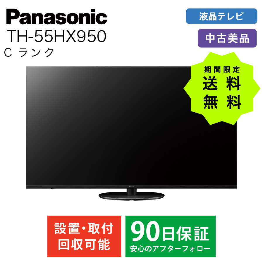 激安4K液晶テレビ Panasonic VIERA TH-55HX950 ビエラ イネーブルド