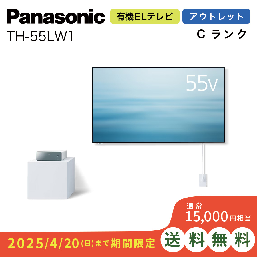激安4K有機ELテレビ パナソニック VIERA ウォールフィットテレビ 激安4K有機ELテレビ パナソニック VIERA ウォールフィットテレビ