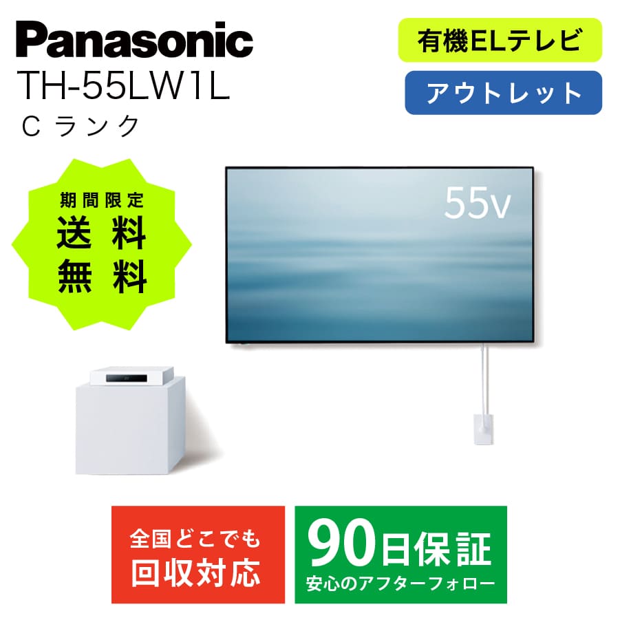 VIERA(ビエラ) パナソニック TH-55LX800 店頭展示品 VIERA(ビエラ) パナソニック TH-55LX800 店頭展示品