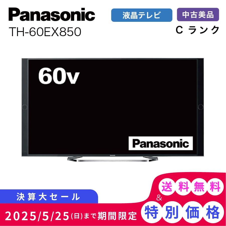 激安液晶テレビ Panasonic TH-60EX850 地上・BS・110度CS