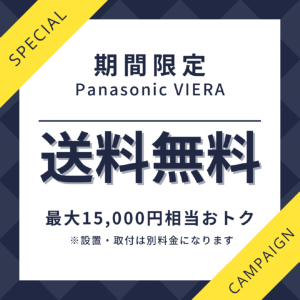 激安有機EL テレビ 4Kダブルチューナー内蔵 ビエラ VIERA Panasonic 65