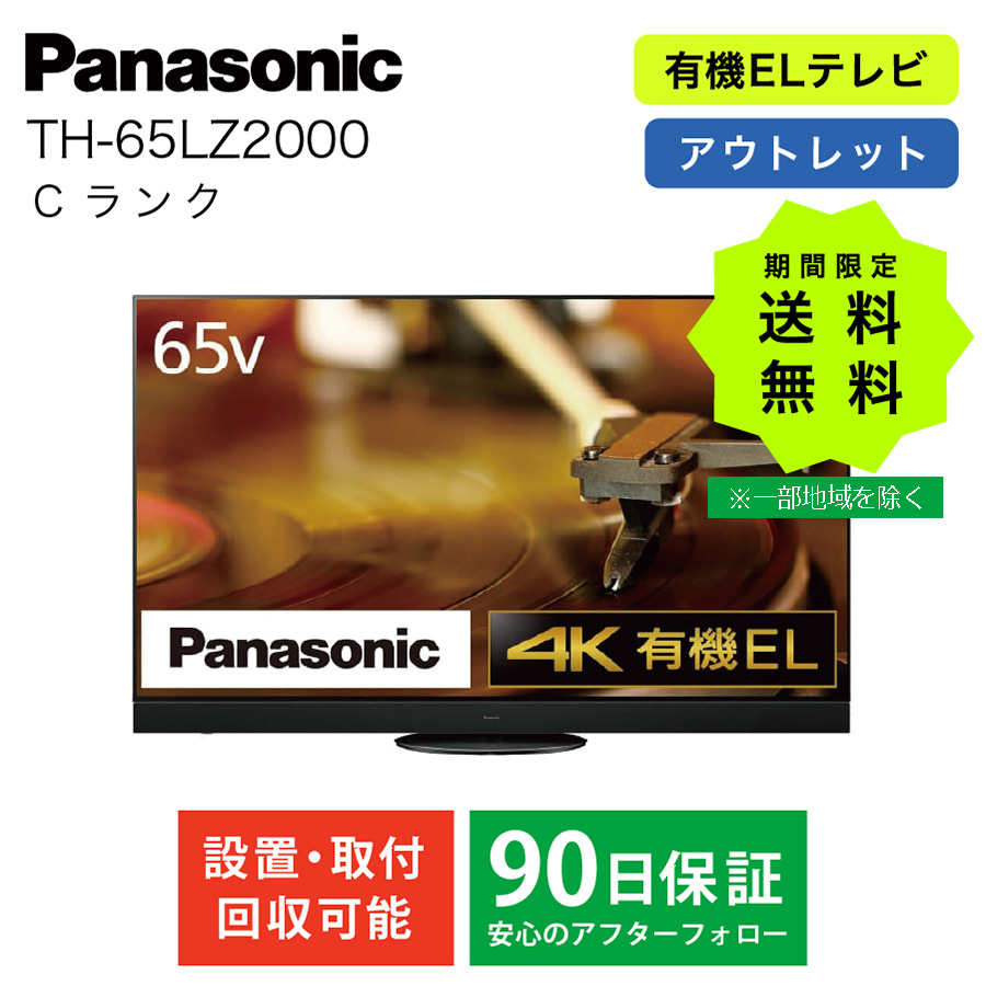 パナソニック 65V型 有機ELテレビ TH-65LZ2000 4K VIERA 概要 4K有機ELテレビ TH-65LZ2000 | テレビ（ビエラ） | Panasonic