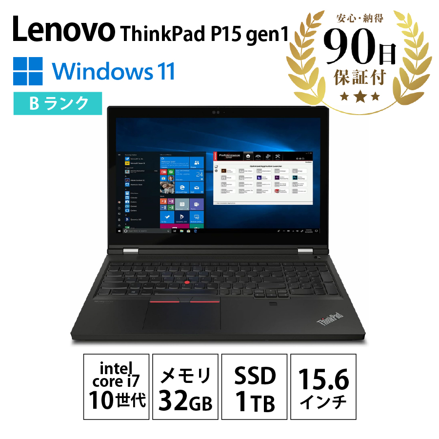 激安中古ノートパソコン Lenovo ThinkPad P15 gen1 Windows11